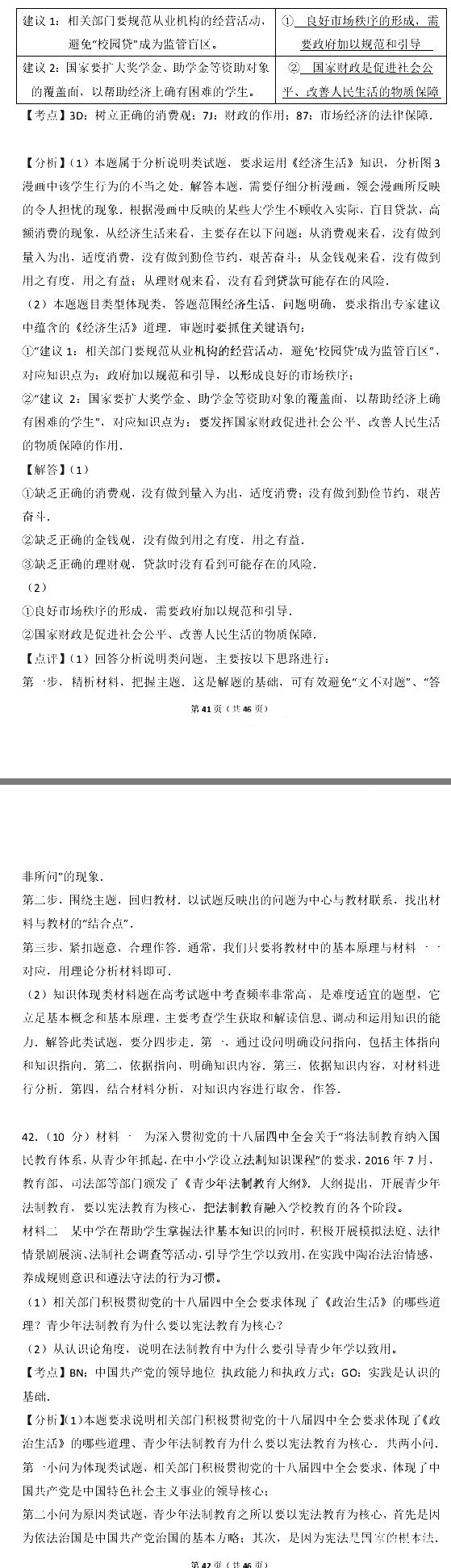 2017年江苏省小高考政治试卷含参考答案及考点解析