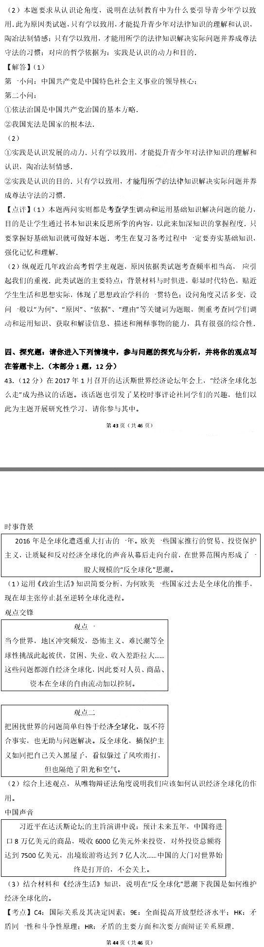 2017年江苏省小高考政治试卷含参考答案及考点解析