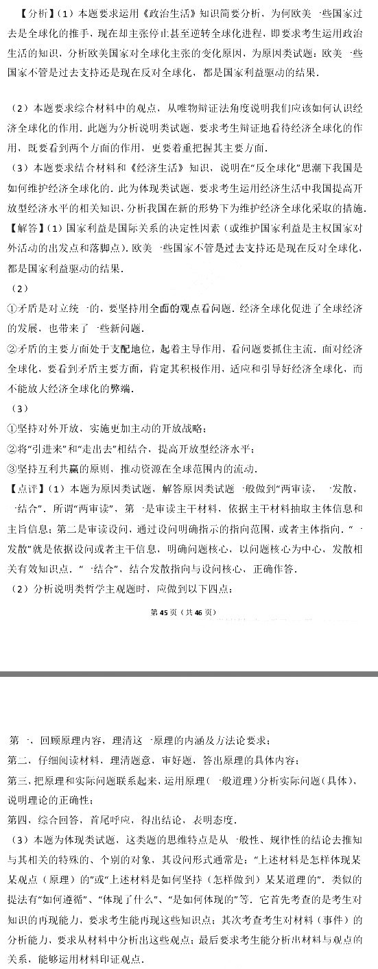2017年江苏省小高考政治试卷含参考答案及考点解析
