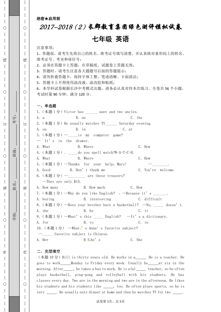 初一英语试题