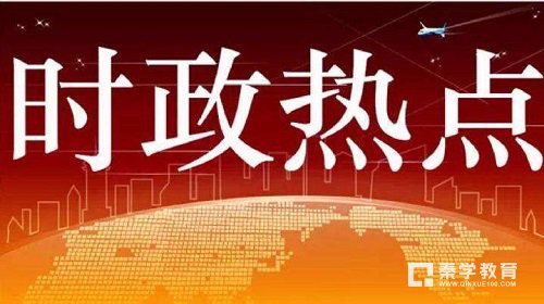 2018春晚时政热点大汇总,说不定里面就有今年的考点哦