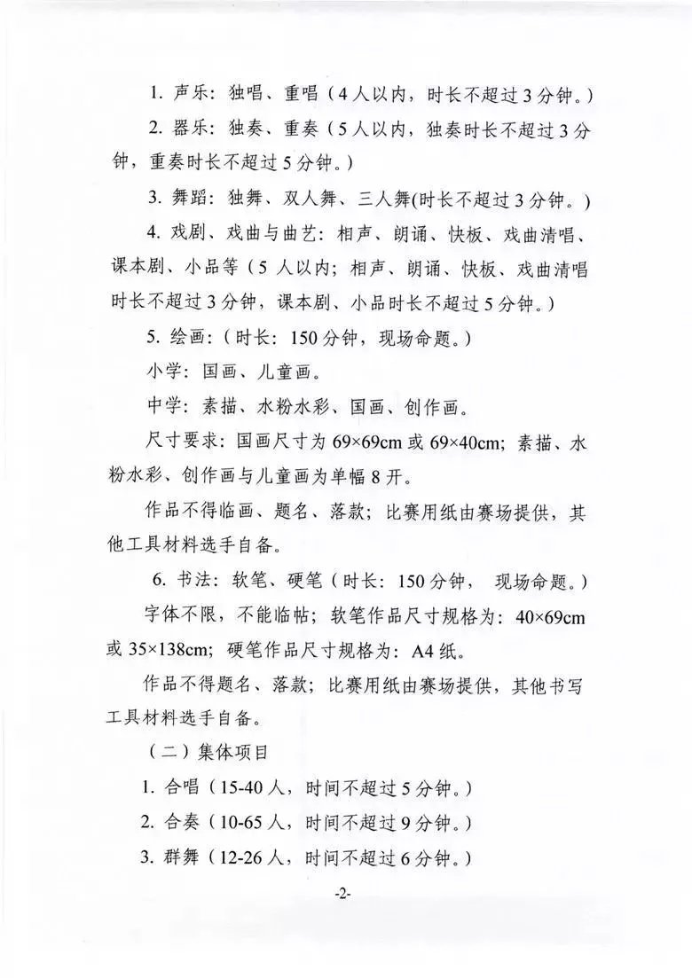 陕西省第十六届 春芽杯 中小学生艺术比赛通知 报名时间2月1日至3月9日 秦学教育