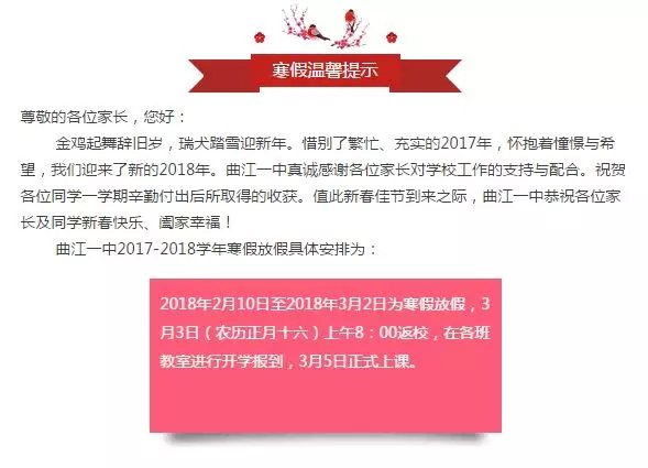 2018年西安市各校初三年级寒假放假&开学时
