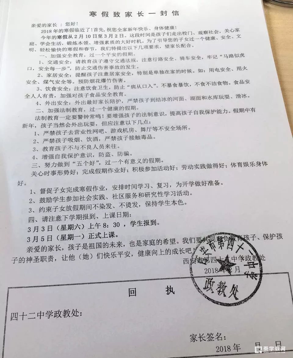 2018年西安市各校初三年级寒假放假&开学时
