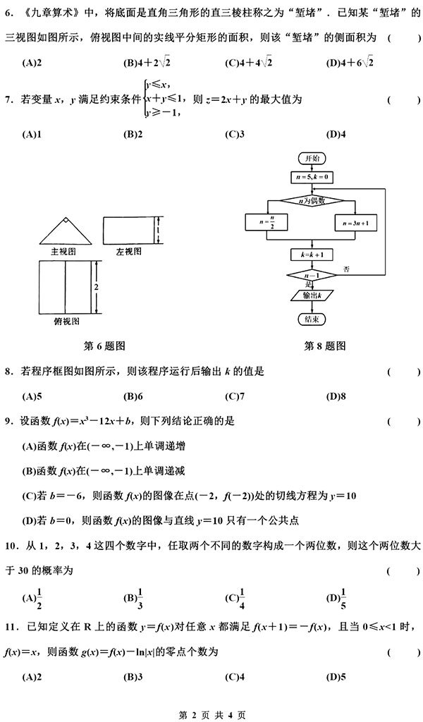 2018陜西省高三第一次模擬考試數(shù)學(xué)文科考試真題分享！