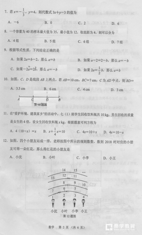 甘肃兰州2018届七年级上学期数学期末试题分享，学生参考!