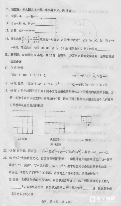 甘肃兰州2018届七年级上学期数学期末试题分享，学生参考!