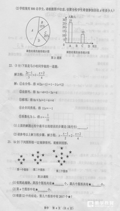 甘肃兰州2018届七年级上学期数学期末试题分享，学生参考!