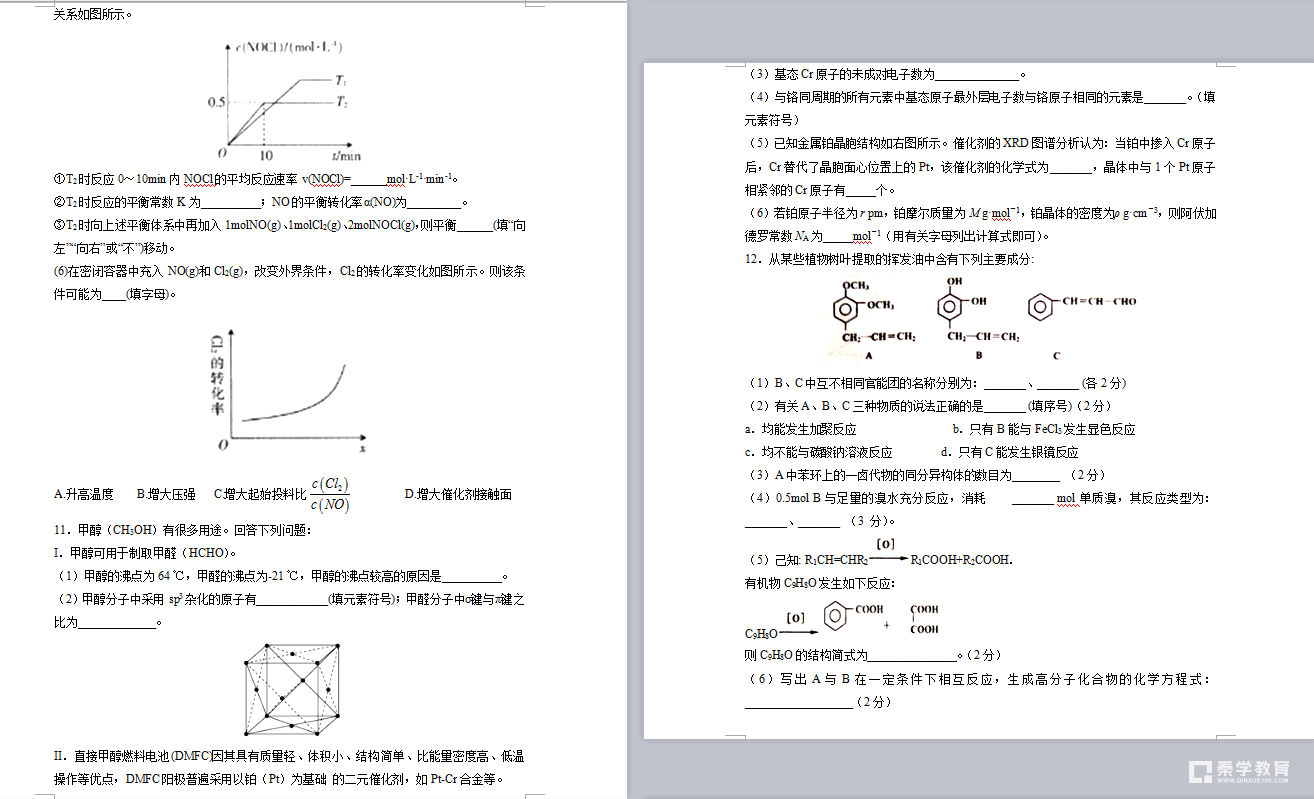 陕西某师大附中2017化学高考培训卷试卷及解析分享！