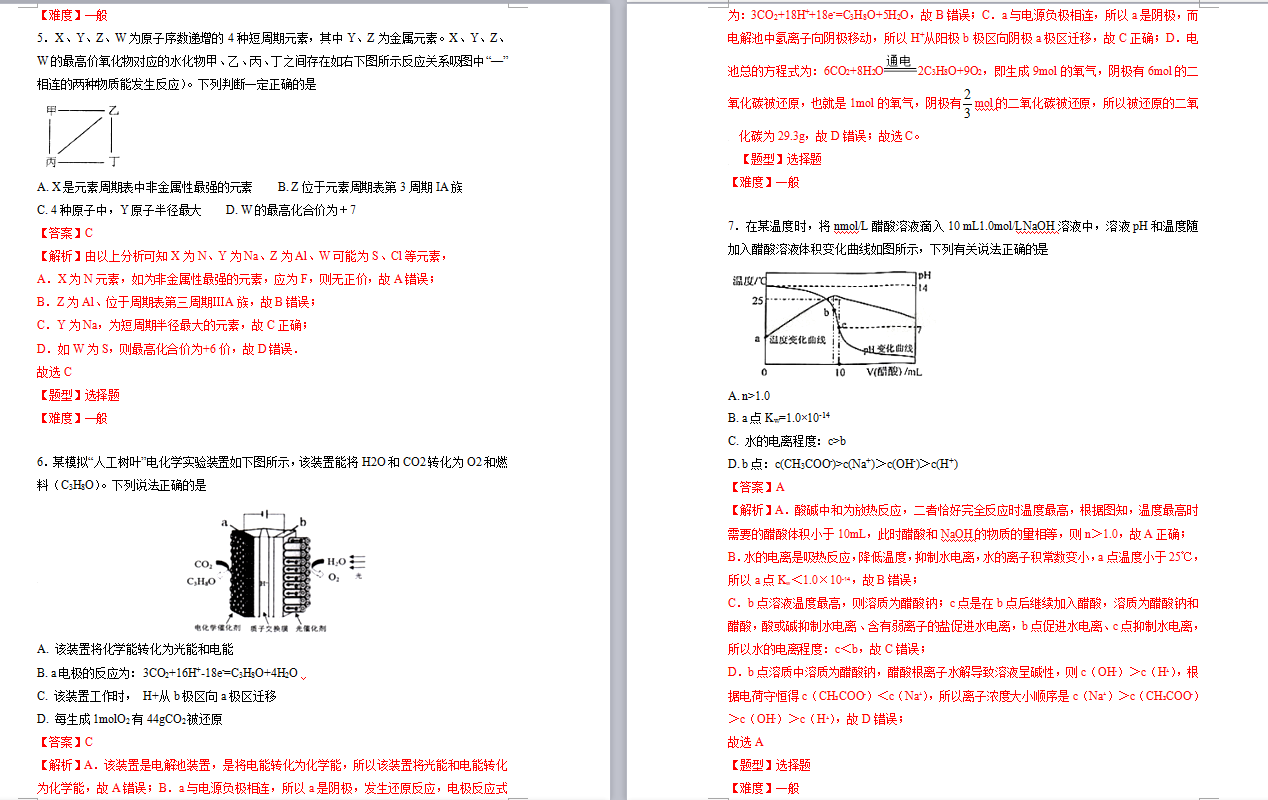 陕西某师大附中2017化学高考培训卷试卷及解析分享！