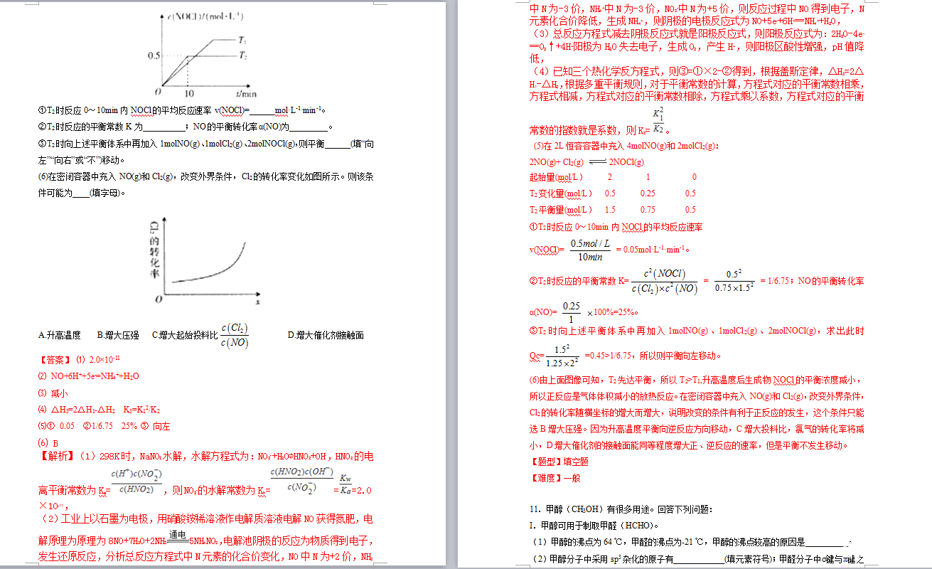 陕西某师大附中2017化学高考培训卷试卷及解析分享！