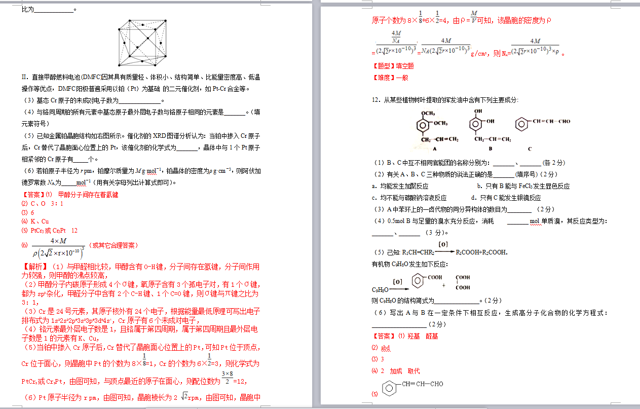 陕西某师大附中2017化学高考培训卷试卷及解析分享！