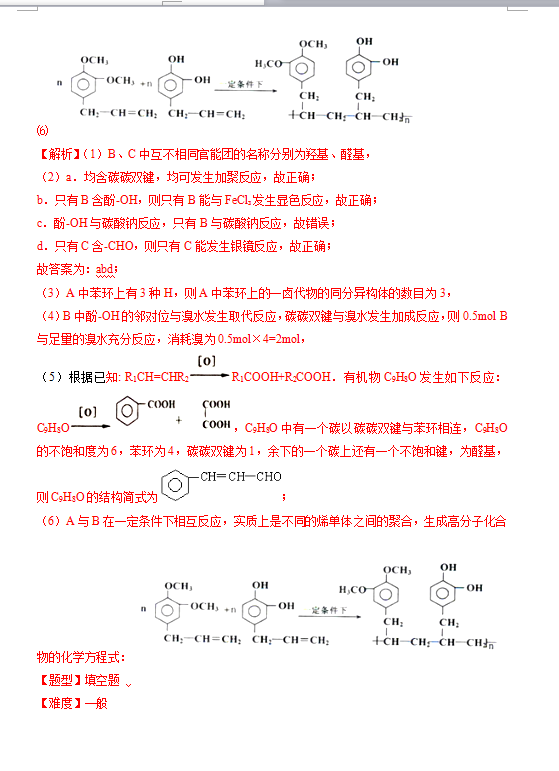 陕西某师大附中2017化学高考培训卷试卷及解析分享！