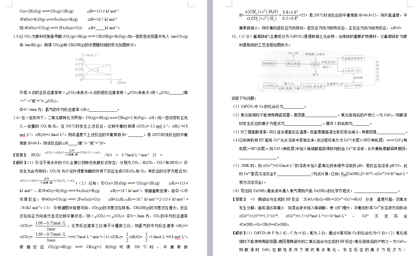 陕西省陕西市2018届高三第一次模拟测试理综化学试题，学生参考！