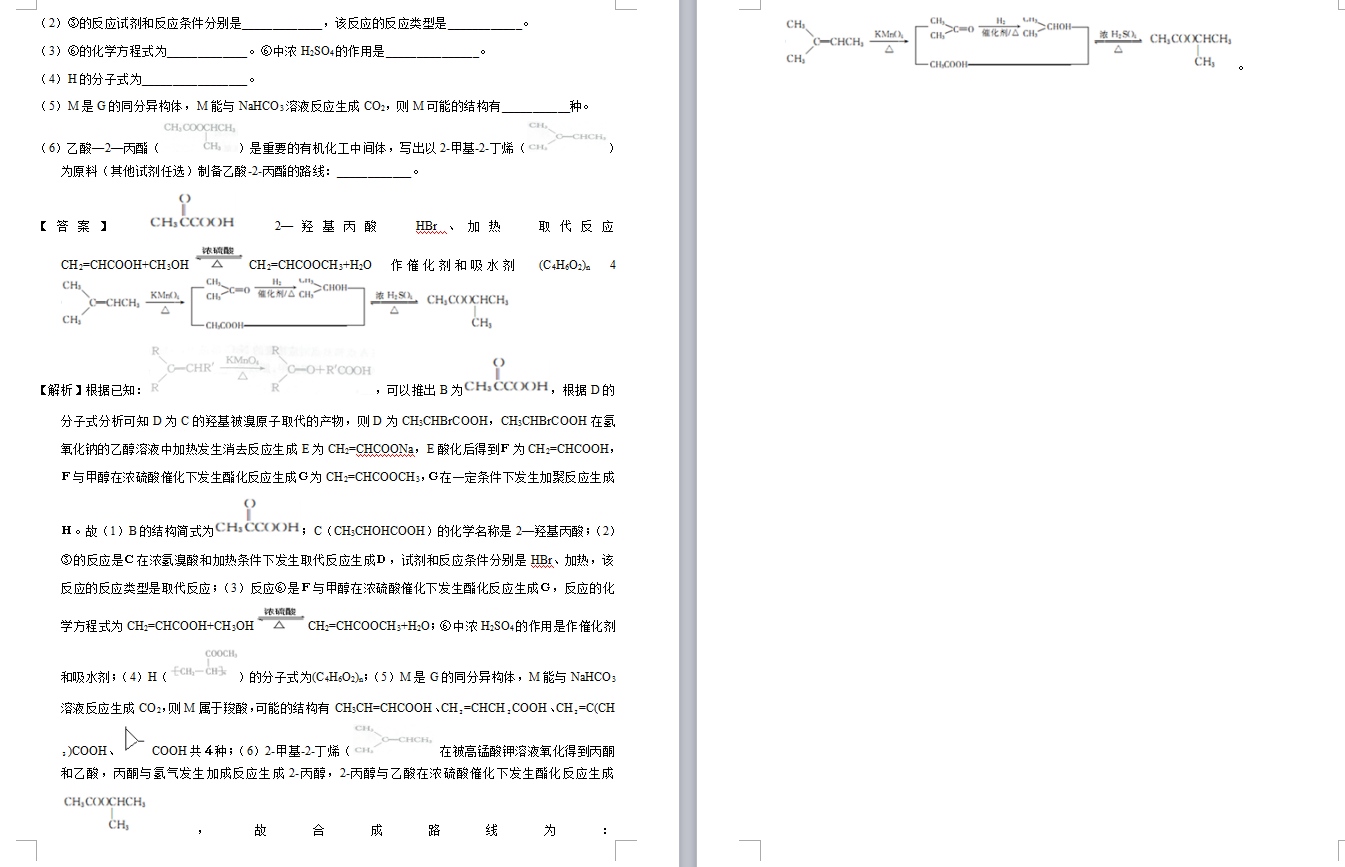 陕西省陕西市2018届高三第一次模拟测试理综化学试题，学生参考！