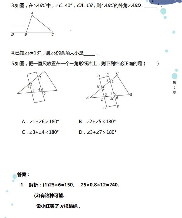 初一数学易错题型及答案汇总（三），学生参考！