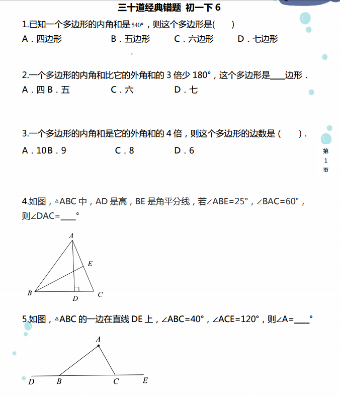 初一数学易错题型及答案汇总（三），学生参考！