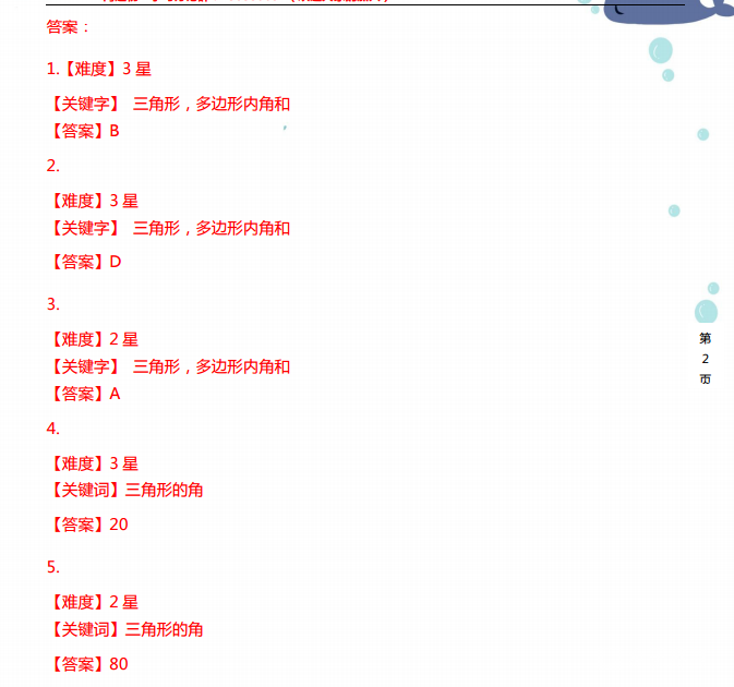 初一数学易错题型及答案汇总（三），学生参考！