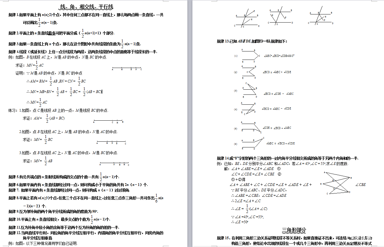 几何辅助线应该怎么做？辅助线做法详解(一)！