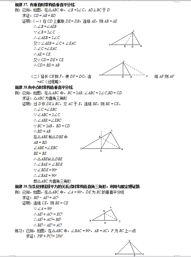 几何辅助线应该怎么做？辅助线做法详解(一)！