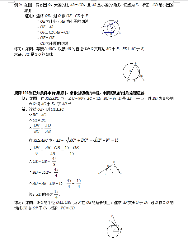 几何辅助线做法分析解读（二），证明题做法参考！