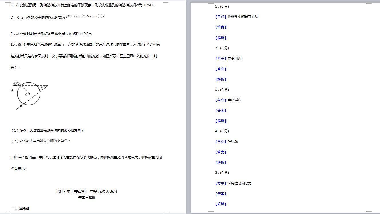 西安市高新一中第九次大练习物理习题及答案汇总分享，学生参考！