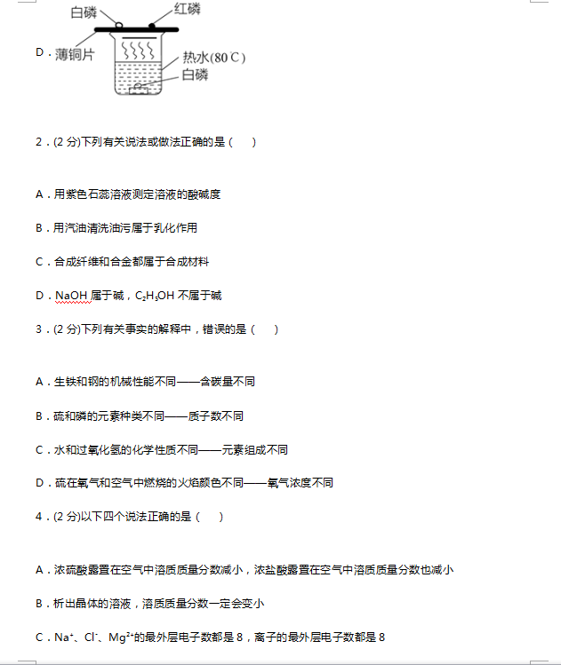 2017年西安铁一中九年级中考八模化学试卷及答案详解分享！