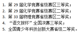 自主招生自荐信怎么写？一个好的自荐信模板是什么样的？