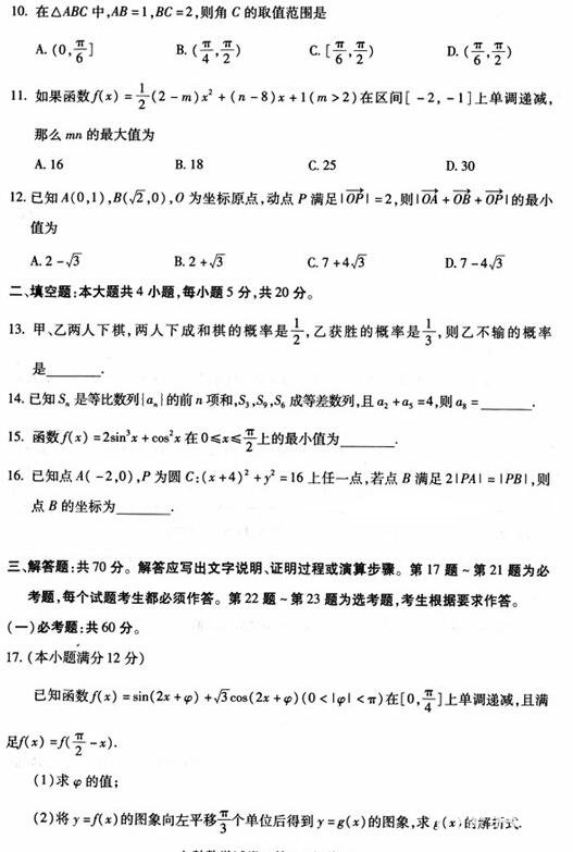 武汉市2018届高中毕业生二月调研测试文科数学试卷