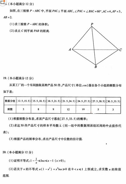 武汉市2018届高中毕业生二月调研测试文科数学试卷