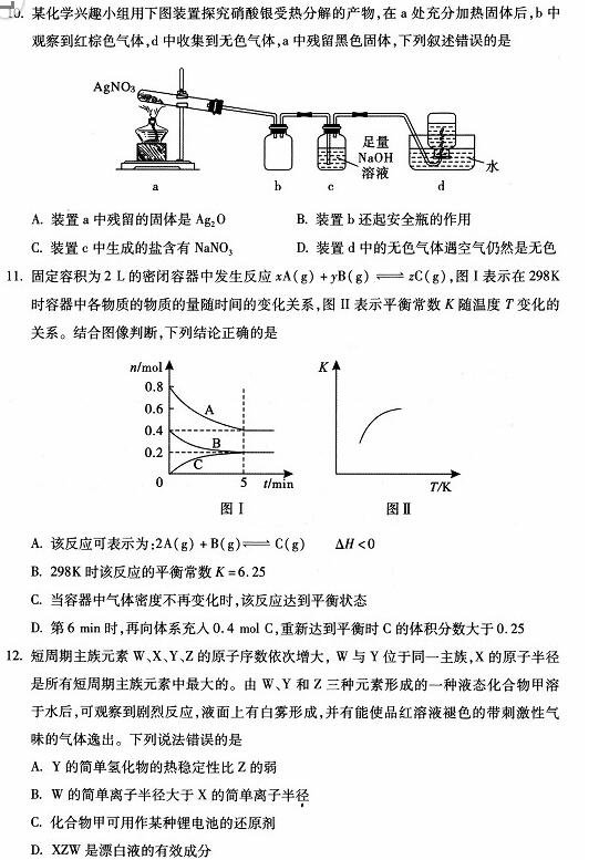 武汉市2018届高中毕业生二月调研测试理科综合试卷高清版