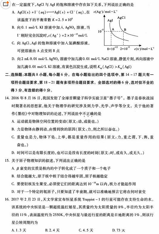 武汉市2018届高中毕业生二月调研测试理科综合试卷高清版