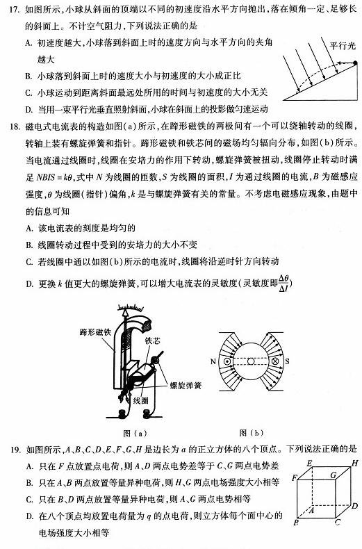 武汉市2018届高中毕业生二月调研测试理科综合试卷高清版