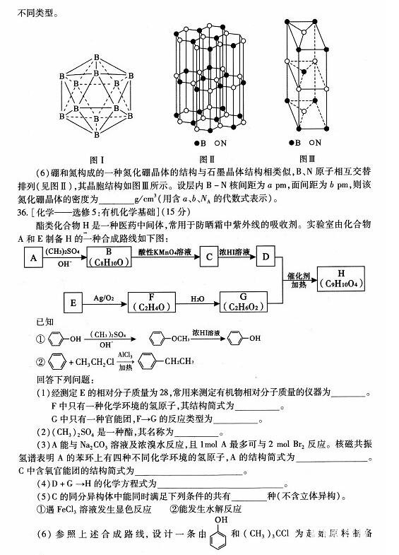 武汉市2018届高中毕业生二月调研测试理科综合试卷高清版