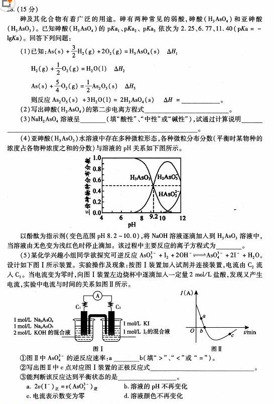 武汉市2018届高中毕业生二月调研测试理科综合试卷高清版