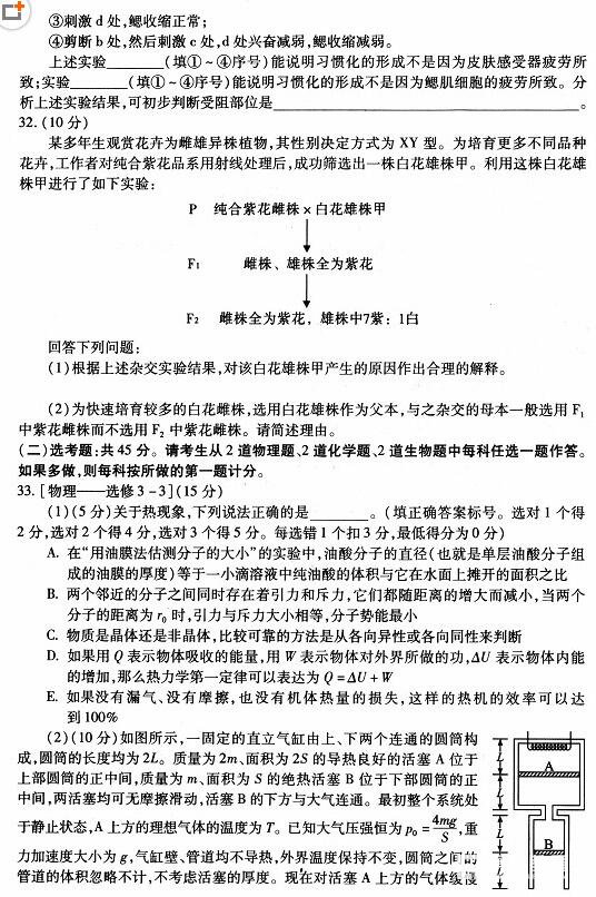 武汉市2018届高中毕业生二月调研测试理科综合试卷高清版