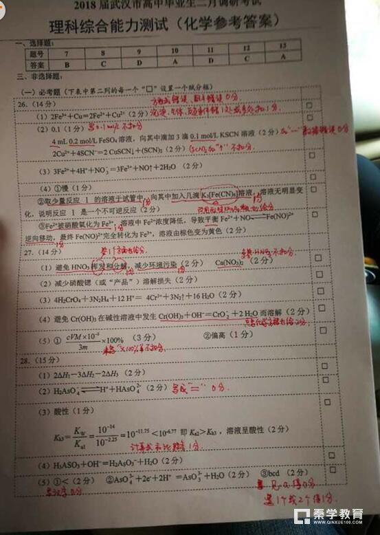 武汉市2018届高中毕业生二月调研测试理科综合试卷答案