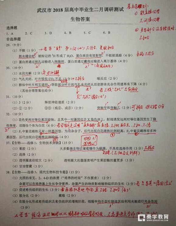 武汉市2018届高中毕业生二月调研测试理科综合试卷答案