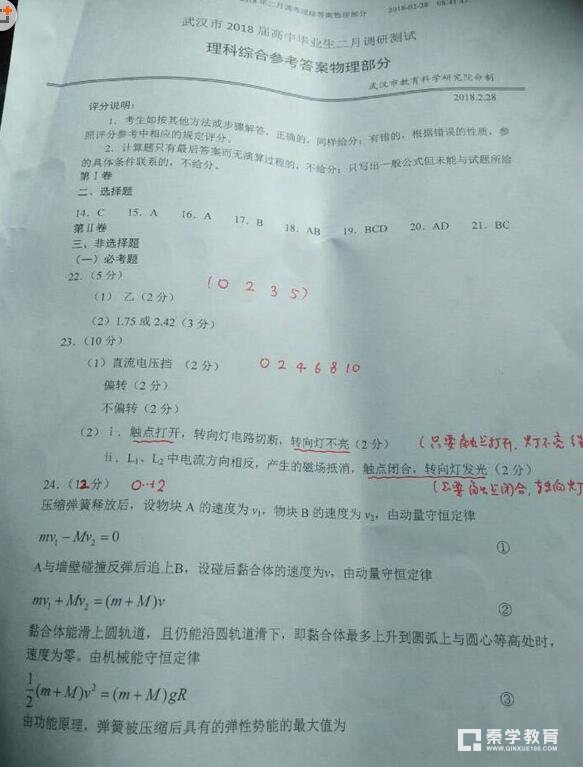 武汉市2018届高中毕业生二月调研测试理科综合试卷答案