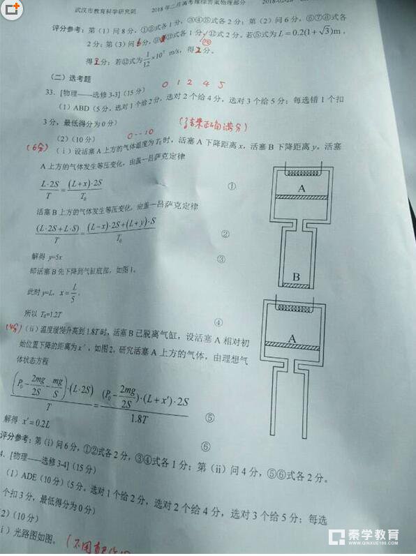 武汉市2018届高中毕业生二月调研测试理科综合试卷答案