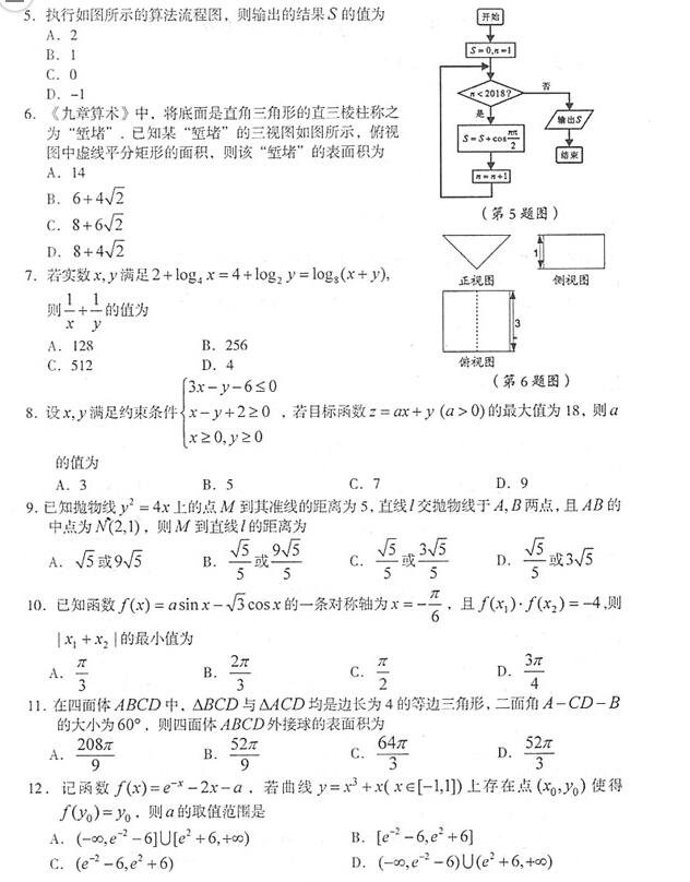 龙岩市2018年高中毕业班教学质量检查高三理科数学试题