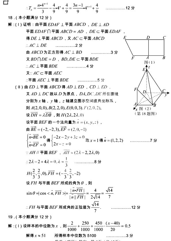 龙岩市2018年高中毕业班教学质量检查高三理科数学试题答案