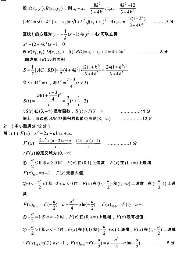 龙岩市2018年高中毕业班教学质量检查高三理科数学试题答案