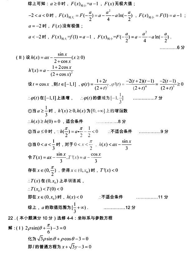 龙岩市2018年高中毕业班教学质量检查高三理科数学试题答案