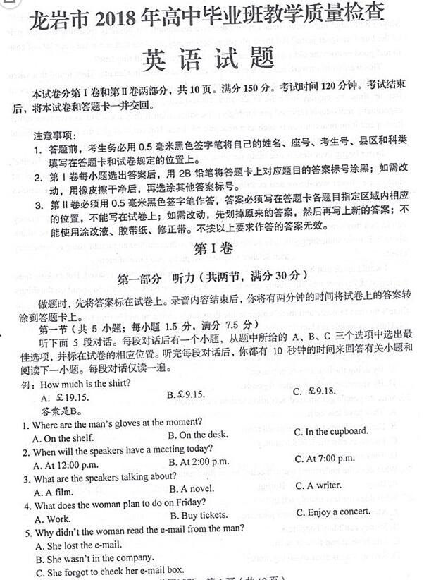 龙岩市2018年高中毕业班教学质量检查高三英语试题