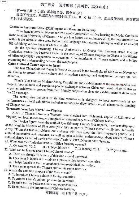 龙岩市2018年高中毕业班教学质量检查高三英语试题