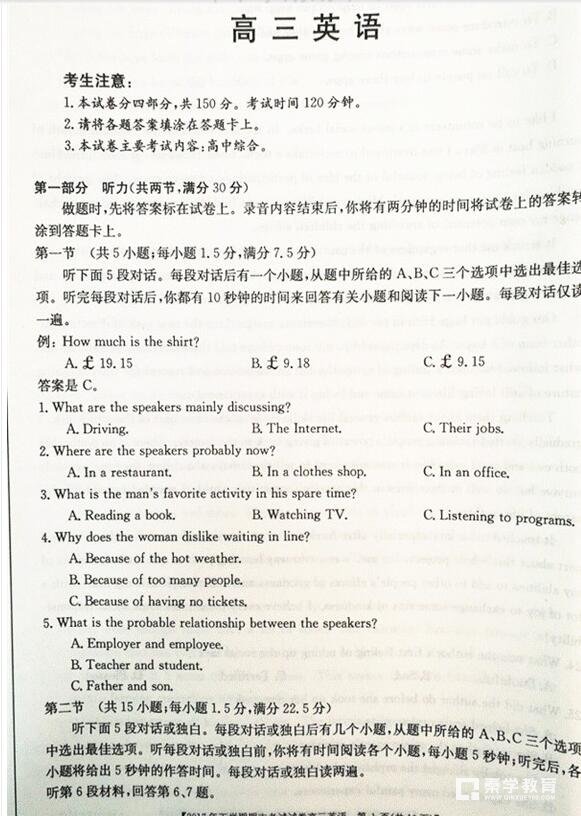 邵阳市2017-2018学年上学期期末考试高三英语试题高清版
