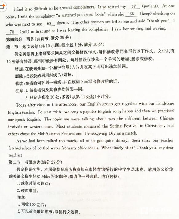 邵阳市2017-2018学年上学期期末考试高三英语试题高清版