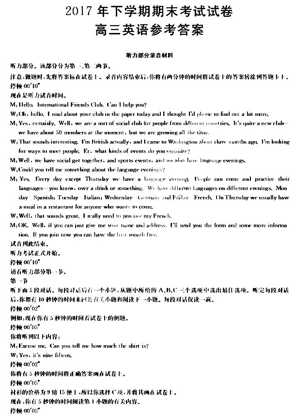 邵阳市2017-2018学年上学期期末考试高三英语试题答案：