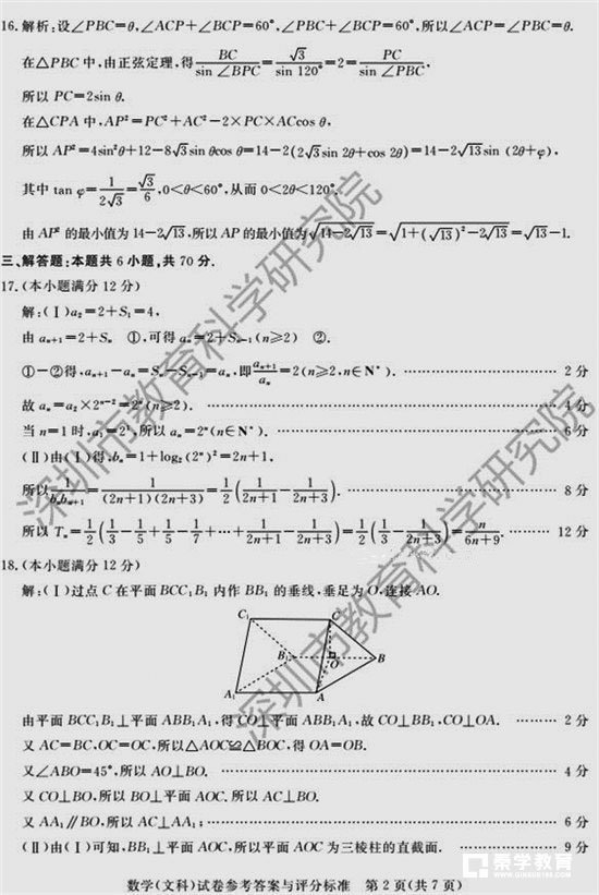 深圳市2018届高三年级第一次调研考试文科数学试题答案